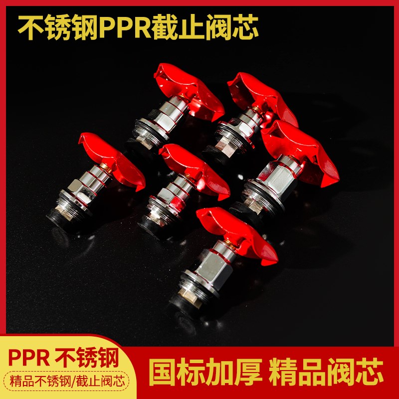ppr不锈钢截止阀阀芯4分水阀门开关PE全钢截止阀芯水管阀门