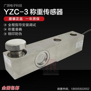 广测YZC 3称重传感器 20吨地磅称重传感器 悬臂梁传感器500KG