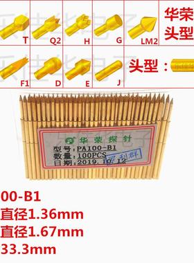 PA100-B1华荣探针 镀金直上尖头 1.36mm弹簧顶针 测试探针 针套