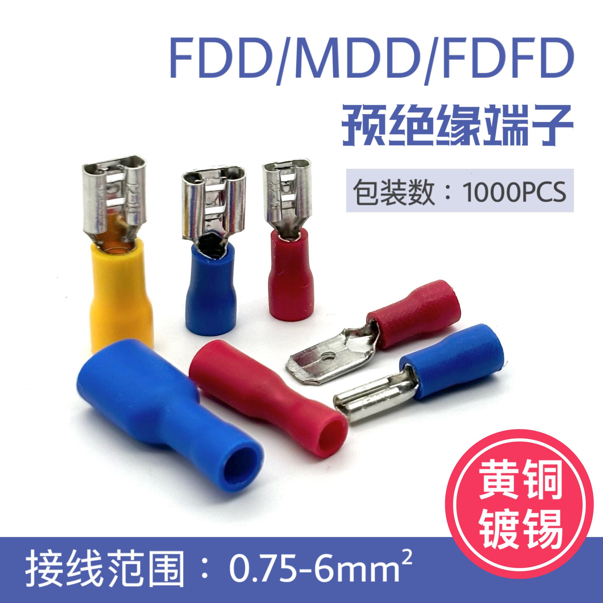 冷压插簧片接线端子FDD1/2/5-110/187/250插拔MDD公母对接头铜鼻