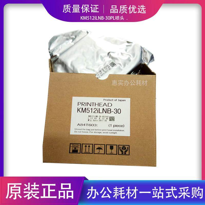 柯尼卡512i喷头 KM512iLNB-30PL打印头 黑迈奥威迈杰特喷绘机喷头
