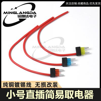 小号直插简易取电器10A15A20A纯铜线GPS行车记录仪改装货汽车通用