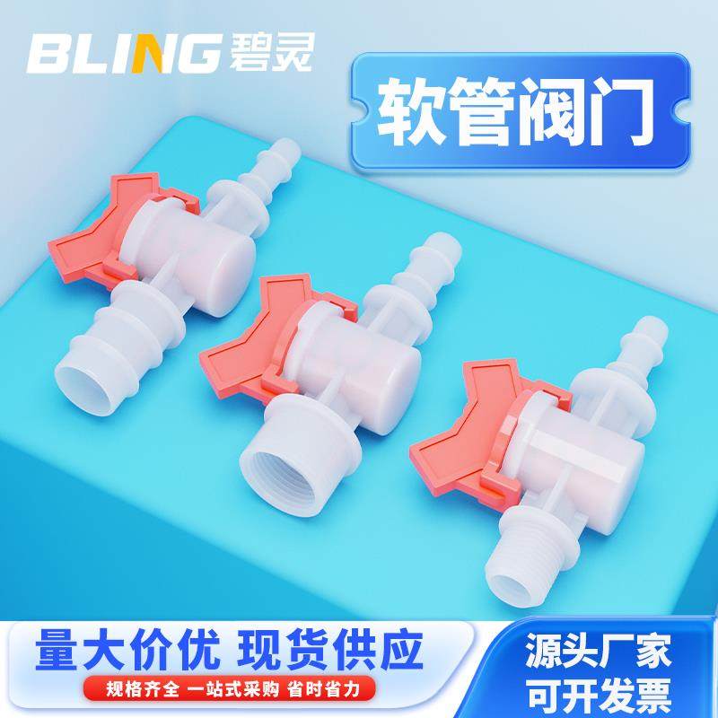 软管阀门宝塔球阀塑料开关滴流阀鱼缸水管外丝控制出水4 8 12 mm,3C数码配件,USB多功能数码宝,淘宝优惠券,粉丝福利购,淘宝优惠卷