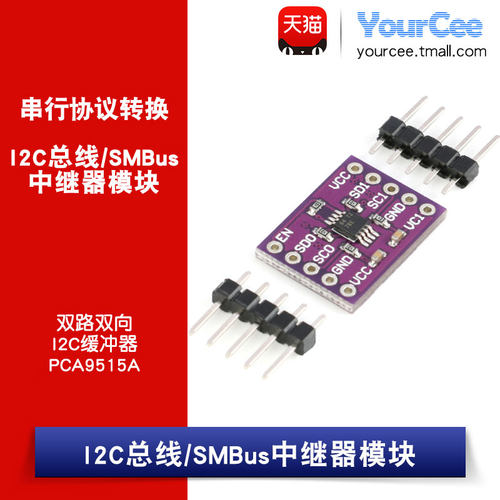 PCA9515A 双向I2C缓冲器 5V/3.3V转换 I2C总线/SMBus中继器模块