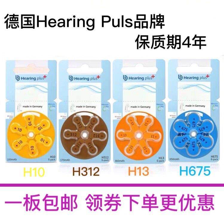英国Hearing plus助听器电池A10/P10/H10、H312、H13、H675耳蜗,3C数码配件,USB多功能数码宝,淘宝优惠券,粉丝福利购,淘宝优惠卷
