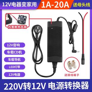 LED灯带变压器音响低音炮水泵 汽车CD机改家用电源导航220V转12V