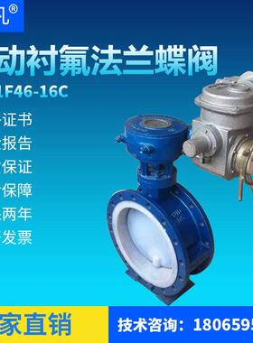 电动法兰衬氟蝶阀D941F46-16C手动气动F4 PFA PO铸钢耐腐阀门上