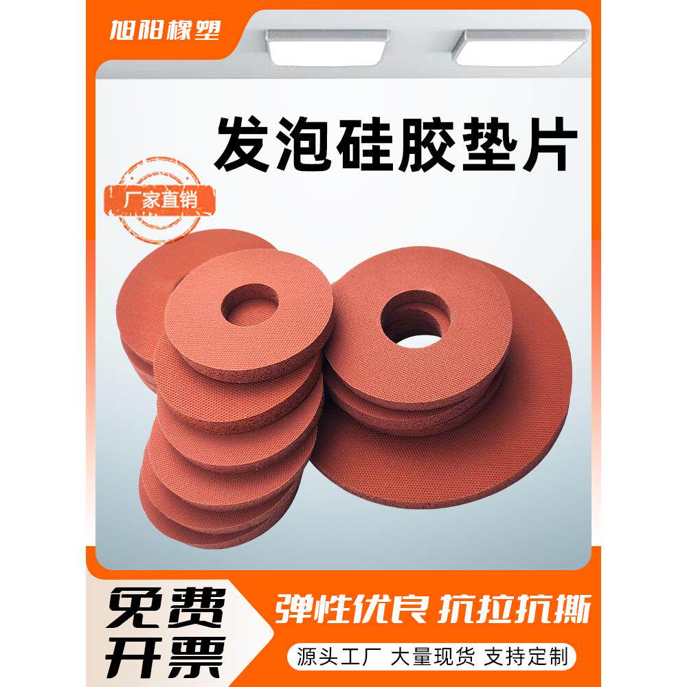 硅胶发泡垫片耐高温红色海绵板密封垫片高回弹无毒环保减震密封圈