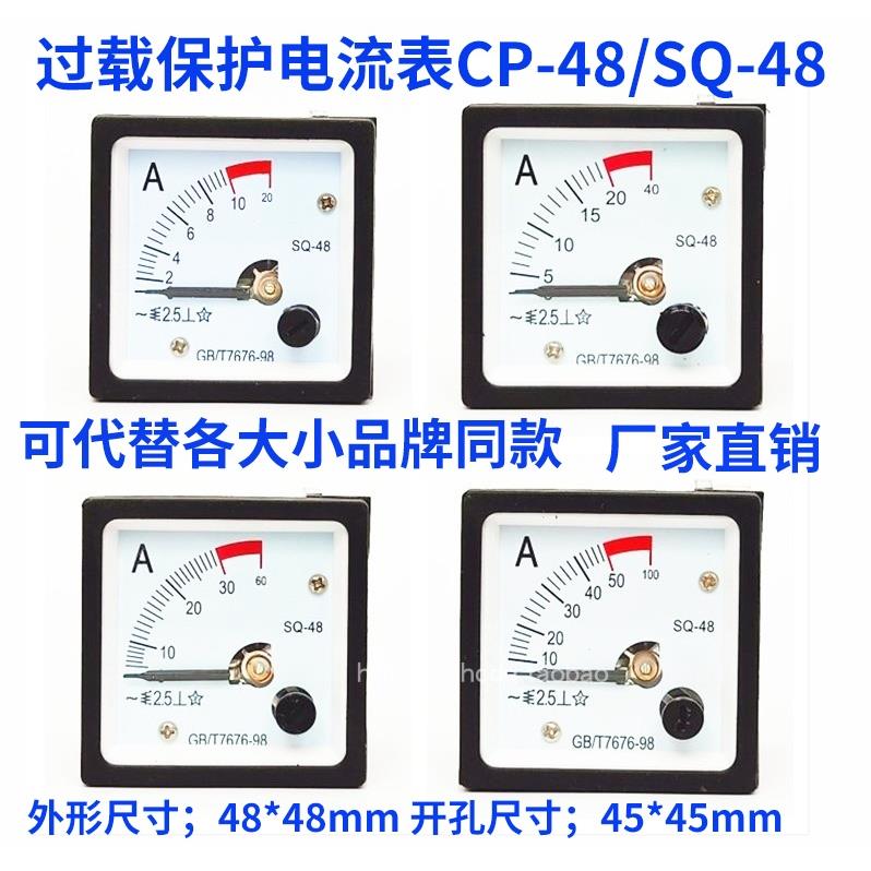 SQ-48指针式交流过载电流表CP-48 5A10A15A20A30A50A机械安培仪表
