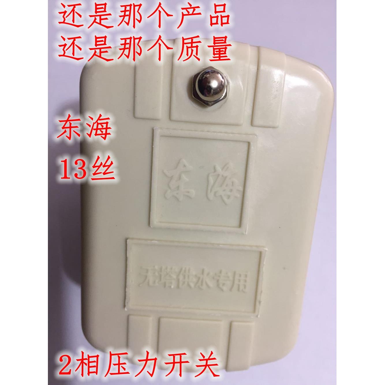 东海长寿命两相压力开关水泵无塔压力控制器自吸泵PC-02加强触点