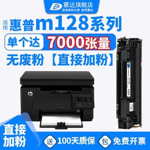 震达适用惠普m128fn硒鼓hp laserjetpromfpm128fw打印机一体机粉