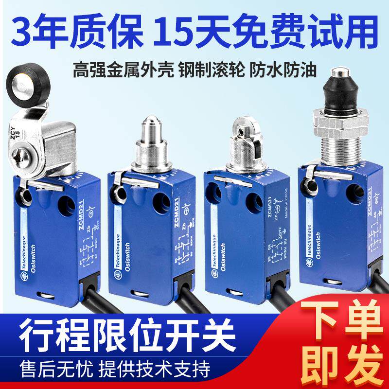 XCMD2102L1 模具带线防水行程限位开关 XCMN2102L1 ZCMD21 ZCE02