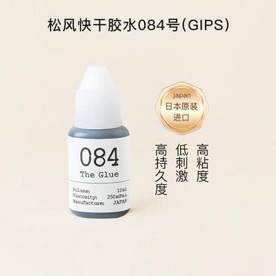 松风睫毛胶水嫁接专用快速干胶水GIPS超粘持久不刺眼睫毛胶水10ml