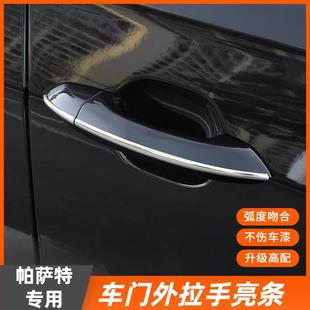 饰贴 大众19 25款 帕萨特车门贴门拉手亮条改装 车门拉手防刮亮片装