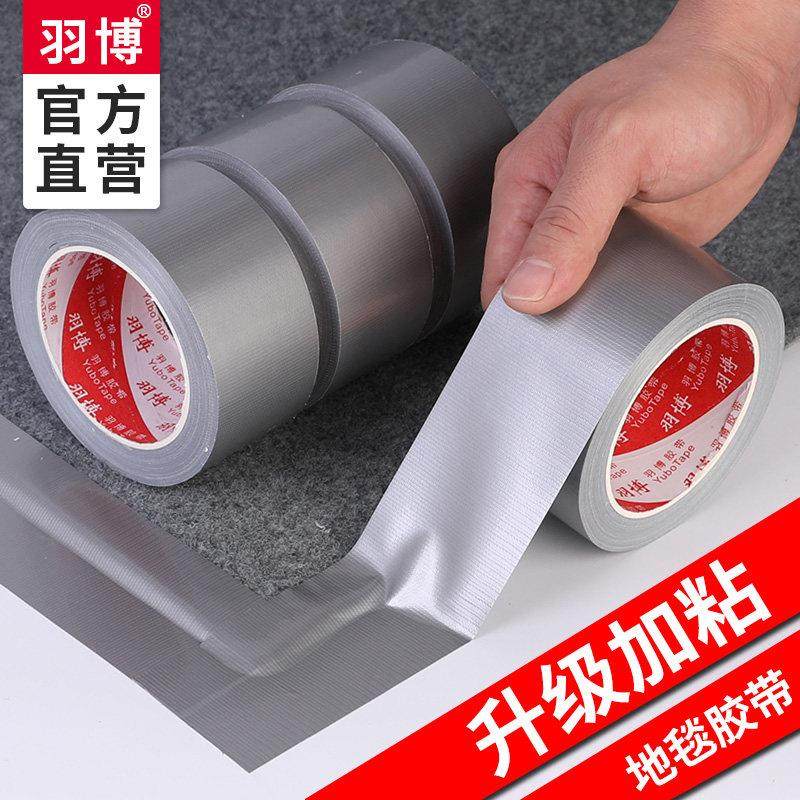 羽博单面彩色布基胶带强力贴地毯加厚防水胶带diy装饰红白银地面,3C数码配件,USB多功能数码宝,淘宝优惠券,粉丝福利购,淘宝优惠卷