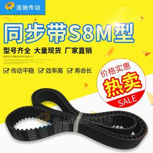 S8M440 S8M464 STD 448 齿形传动带 S8M480 S8M488橡胶同步带