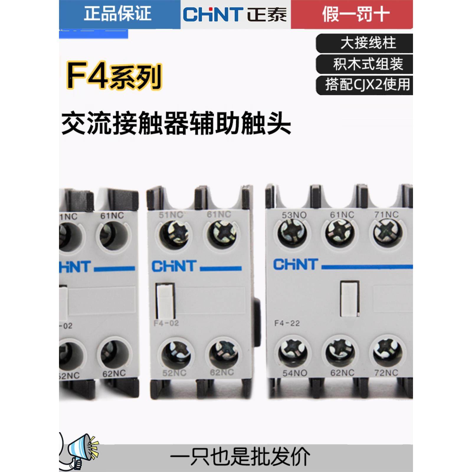正泰交流接触器LA1ND-C F4-11 22 20 02 40 31（LC1)CJX2辅助触头