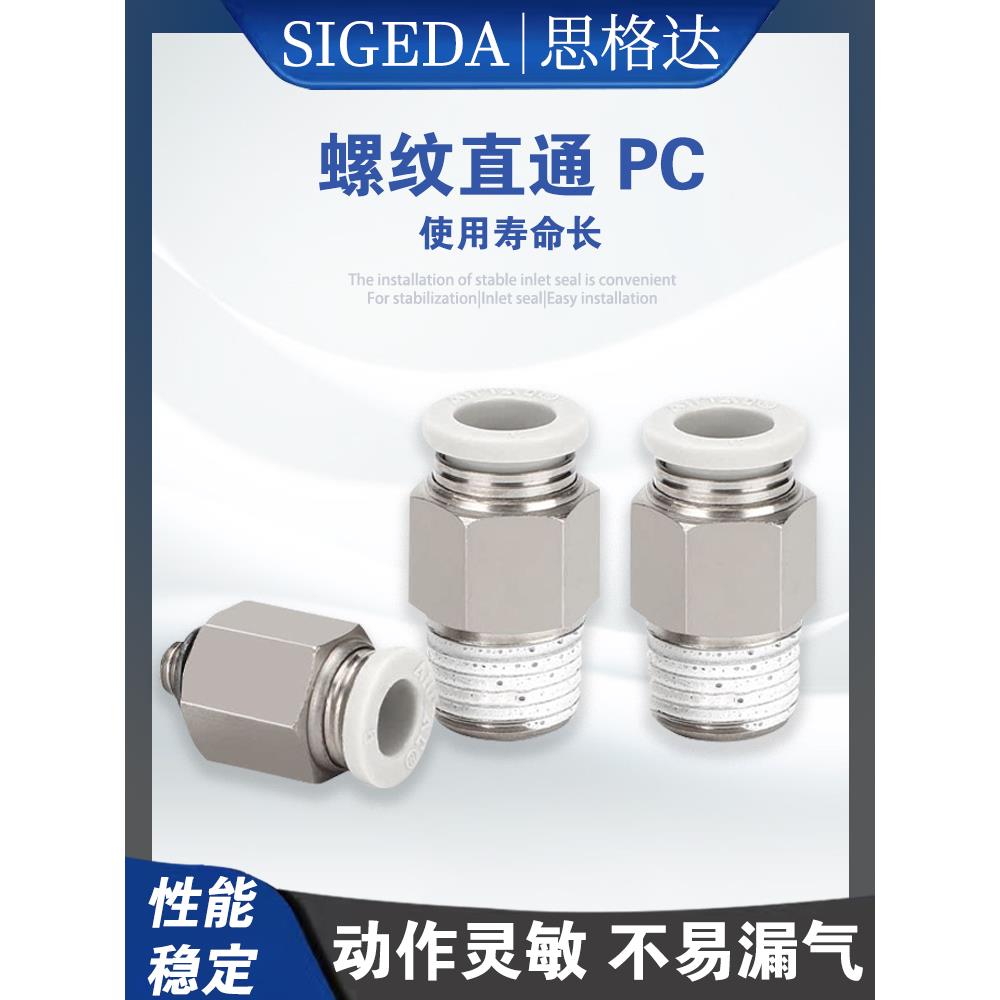 亚德客型气动快速接头螺纹直通接头快插 PC4/6/8/10/12-01/02/03