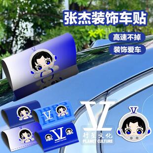饰贴纸 张杰应援车贴演唱会行星文化周边星星汽车油箱盖贴行李箱装