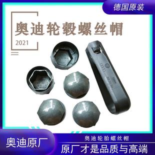 原厂轮毂螺帽 奥迪a3轮胎螺丝帽盖a4l Q2L 防盗螺丝帽 q5lQ3