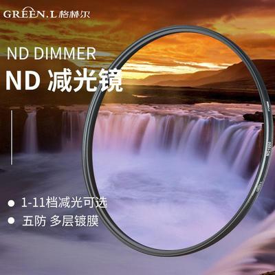 Greenl格林尔 ND1000减光镜ND64 ND8 40.5 49 52 58 67 72 77mm 8