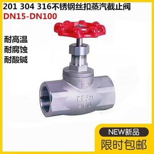 304 B型内螺纹4分6分高温蒸气阀 316不锈钢丝扣截止阀J11W 16P美式