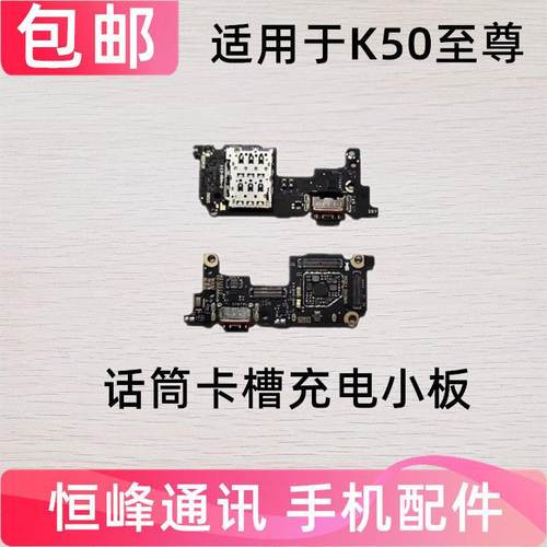 适用 红米K50至尊版尾插小板 K50ultra充电口送话器卡座