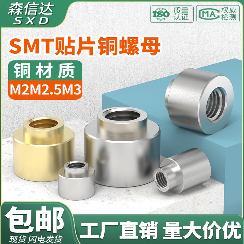 SMT贴片螺母PCB板支撑Pcie模块导电固定圆螺柱焊接锡表贴铜柱M2M3
