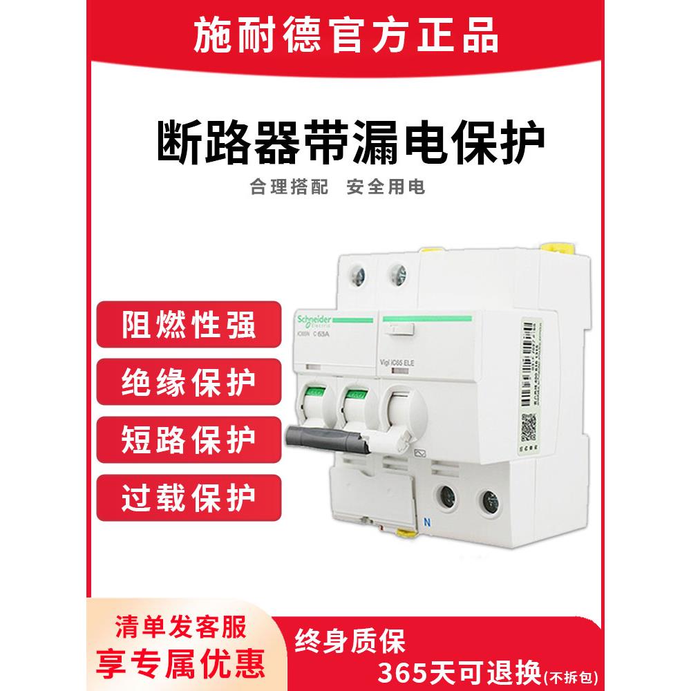 施耐德A9空气开关3P1P+N40安断路器A9100a63A带漏电保护器4P 2P