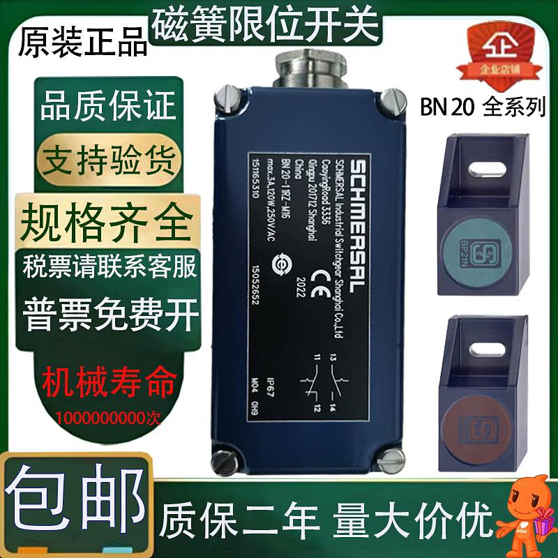 原装 施迈赛磁簧极限开 关 BN20-RZ-M16 11RZ-M16 10Z-M16 BP21N