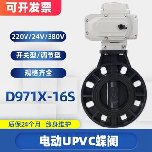 D971X 100 16S塑料upvc对夹式 150 耐酸碱腐蚀dn65 电动pvc蝶阀