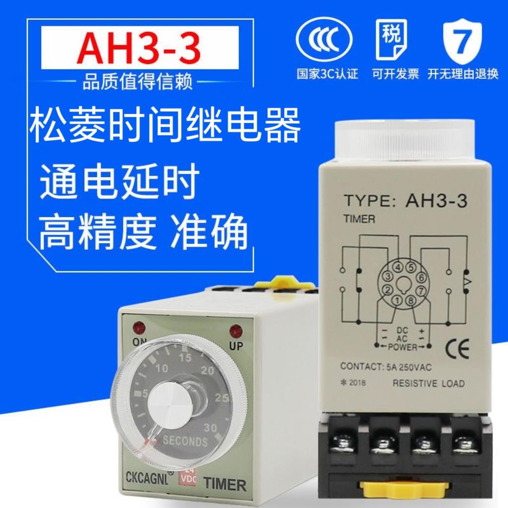 CKC 台湾松菱AH3-3延时继电器AH3-2 交流AC220V直流12V DC24V 10S