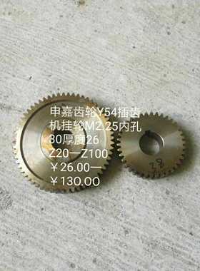 机床配件 Y54A插齿机挂轮Z20 M2.25内孔30厚度26
