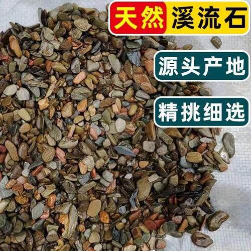 精洗溪流石套餐原生缸专用底砂垫底天然颗粒沙鱼缸造景专用