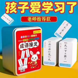 成语接龙扑克牌儿童益智玩具趣味识字亲子游戏卡片桌游小学生卡片