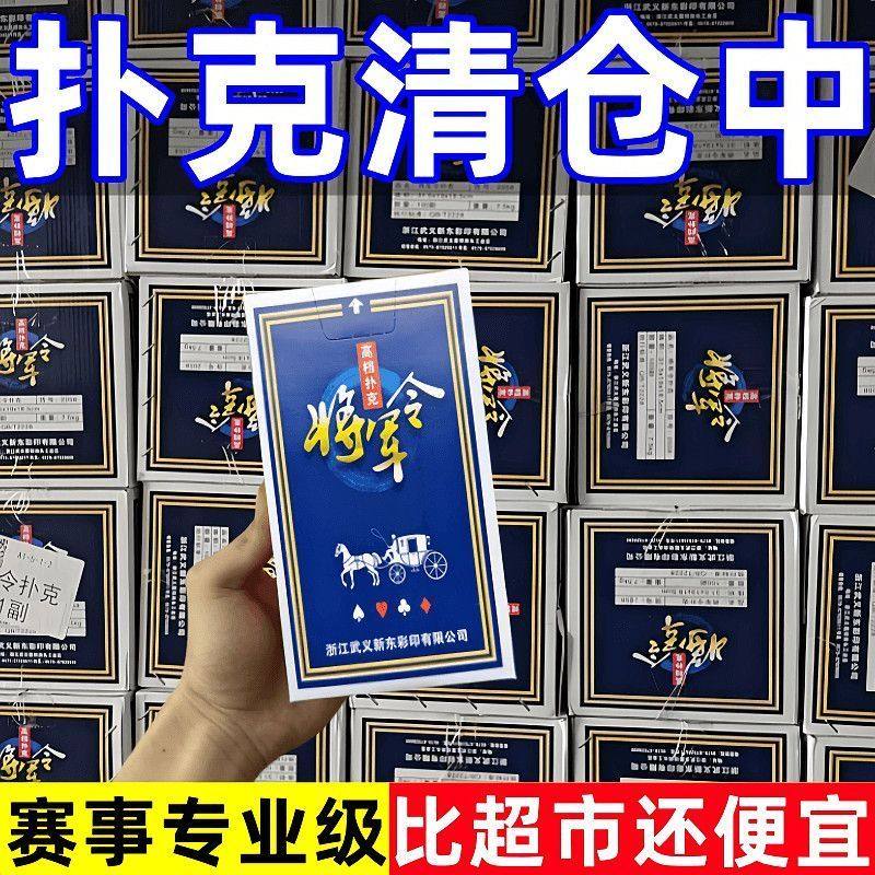 打不烂家纸牌麻将斗地主棋牌室专用牌K将军令扑克牌批发加厚加硬
