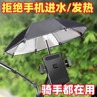 电动车手机支架防雨水防晒遮阳
