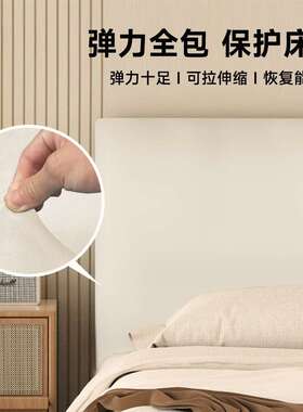 床头套罩季轻奢奶F98T87JS油头风四通用防猫靠背弹力木床套抓2026