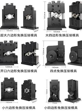 端子机六边20277免换模具大平形线免换模管型四点四方边压接模缆