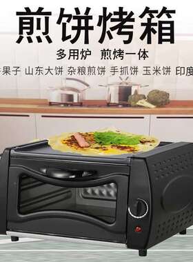 CH23跨境煎煎饼烤电烤箱印度飞饼多饼机烘箱焙功能电烤炉多用煎烤