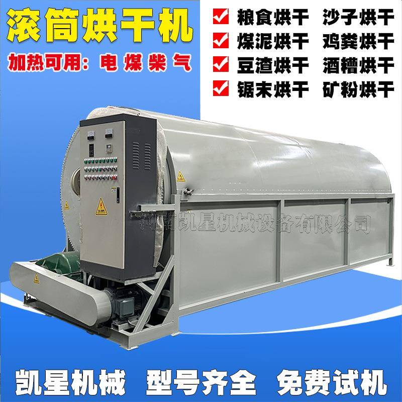 自动化滚筒烘干机锯末玉FFE米食烘干粮备干工设业牧草沙子石英砂