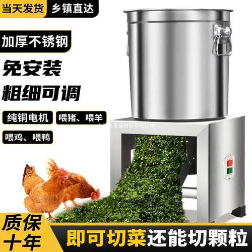 不锈钢碎菜机喂鸡家用多动功碎草机能养殖URM全自小型切蔬菜打用