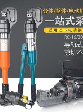 RC-1620/22/25动动钢筋/剪手提式方便携带电手分体液压钢516筋切