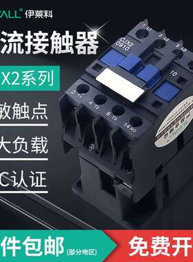 伊莱科交流接触器220V触器380V三相接触器jx2-1c8接HYrueklq01/12