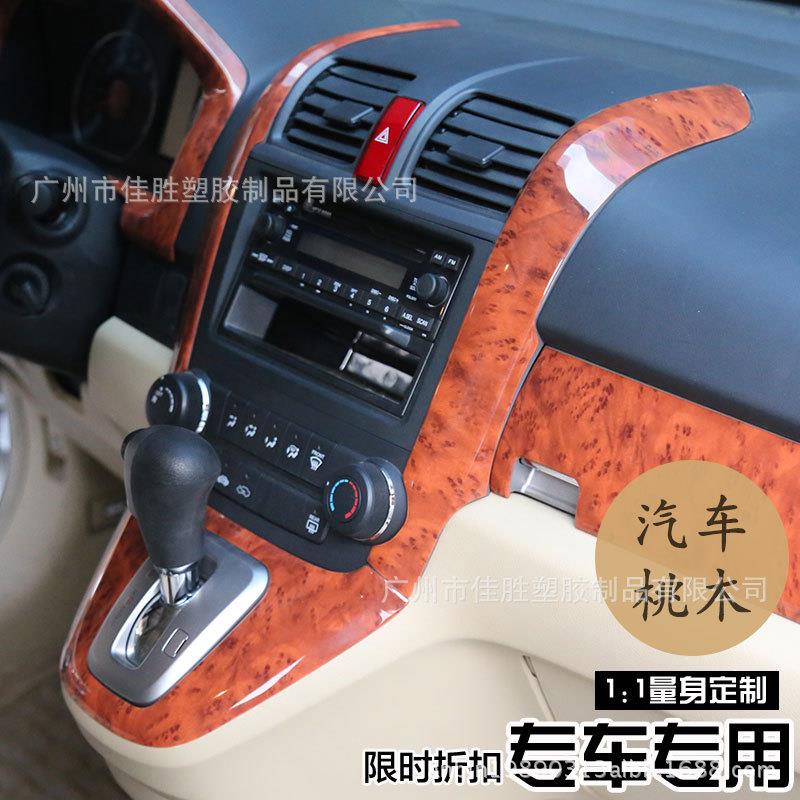 厂家直销08-11款CR桃木内饰新改贴V档位面板碳纤亮CRV片翻防装护