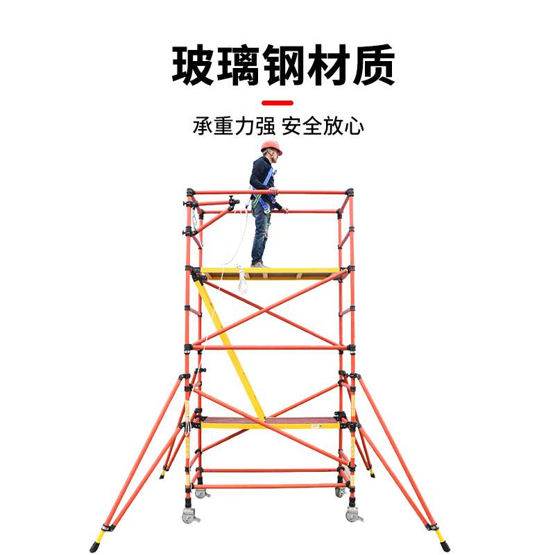 绝缘快装脚手架电力检修平台变电站移动式玻璃钢手脚架线路检修架