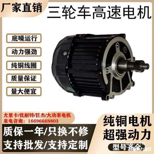 ALALAL77电动三轮车差速电机直流48v无刷改装速高用通60V电动四轮