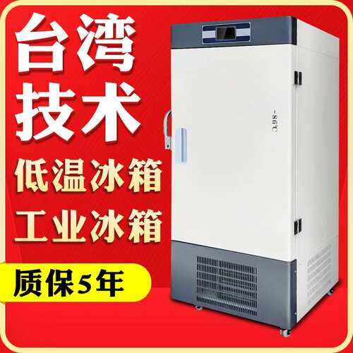 零下4冰5℃60℃86℃卧式工CKM业柜冰用实验室超低温箱速冻商冷藏