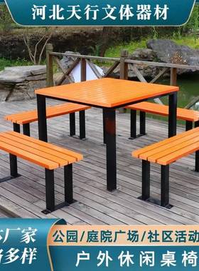 园小区广场棋盘桌公椅休靠背座桌56623椅闲户外庭院实木塑木防腐