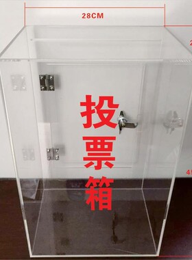 亚克力透明投票选箱红thu+lo%$色捐款大功德举意见诉投建意箱A4号